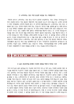 (가천대길병원자기소개서+면접족보1분스피치) 가천대길병원(간호사)자소서 [가천대길병원합격자기소개서가천대길병원자소서합격샘플간호사1분자기소개길병원합격예문]-4