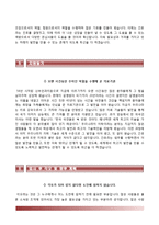 (가천대길병원자기소개서+면접족보1분스피치) 가천대길병원(간호사)자소서 [가천대길병원합격자기소개서가천대길병원자소서합격샘플간호사1분자기소개길병원합격예문]-5