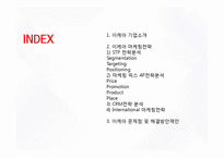이케아 IKEA 기업분석과 이케아 마케팅(SWOT,STP,4P)전략분석과 이케아 CRM,글로벌마케팅전략분석및 이케아 문제점분석과 해결방안제안-2
