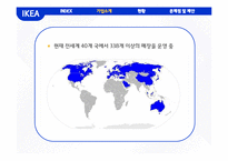 이케아 IKEA 기업분석과 이케아 마케팅(SWOT,STP,4P)전략분석과 이케아 CRM,글로벌마케팅전략분석및 이케아 문제점분석과 해결방안제안-5