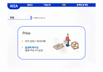 이케아 IKEA 기업분석과 이케아 마케팅(SWOT,STP,4P)전략분석과 이케아 CRM,글로벌마케팅전략분석및 이케아 문제점분석과 해결방안제안-13