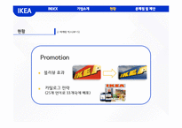 이케아 IKEA 기업분석과 이케아 마케팅(SWOT,STP,4P)전략분석과 이케아 CRM,글로벌마케팅전략분석및 이케아 문제점분석과 해결방안제안-14