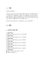 긴급복지지원법(사회복지법제론, 긴근복지지원법실태, 긴급복지지원법적용사례, 긴급복지지원법급여)-2