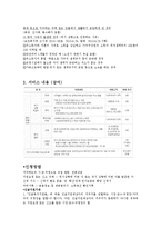 긴급복지지원법(사회복지법제론, 긴근복지지원법실태, 긴급복지지원법적용사례, 긴급복지지원법급여)-5