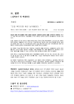 긴급복지지원법(사회복지법제론, 긴근복지지원법실태, 긴급복지지원법적용사례, 긴급복지지원법급여)-8