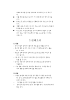 몬테소리교육(몬테소리교육목적, 몬테소리프로그램, 몬테소리교구, 몬테소리특징, 몬테소리교사, 몬테소리보육)-3