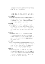 몬테소리교육(몬테소리교육목적, 몬테소리프로그램, 몬테소리교구, 몬테소리특징, 몬테소리교사, 몬테소리보육)-4