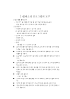 몬테소리교육(몬테소리교육목적, 몬테소리프로그램, 몬테소리교구, 몬테소리특징, 몬테소리교사, 몬테소리보육)-5