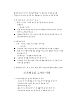 몬테소리교육(몬테소리교육목적, 몬테소리프로그램, 몬테소리교구, 몬테소리특징, 몬테소리교사, 몬테소리보육)-6