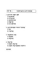 사회복지실천과 심리사회모델(이론, 기본개념, 개입목표, 개입기법) 이론정리-1