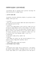 사회복지실천과 심리사회모델(이론, 기본개념, 개입목표, 개입기법) 이론정리-2