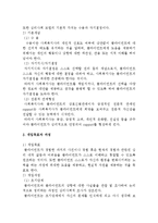 사회복지실천과 심리사회모델(이론, 기본개념, 개입목표, 개입기법) 이론정리-3