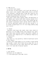 사회복지실천과 심리사회모델(이론, 기본개념, 개입목표, 개입기법) 이론정리-4