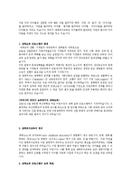 생태보육프로그램(생태보육프로그램배경, 생태보육프로그램정의, 생태보육프로그램목표, 생태보육과정, 생태보육장단점)-2