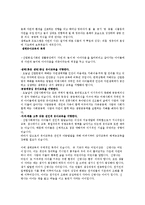 생태보육프로그램(생태보육프로그램배경, 생태보육프로그램정의, 생태보육프로그램목표, 생태보육과정, 생태보육장단점)-3