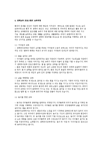 생태보육프로그램(생태보육프로그램배경, 생태보육프로그램정의, 생태보육프로그램목표, 생태보육과정, 생태보육장단점)-4