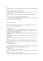 생태보육프로그램(생태보육프로그램배경, 생태보육프로그램정의, 생태보육프로그램목표, 생태보육과정, 생태보육장단점)-6
