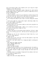 생태보육프로그램(생태보육프로그램배경, 생태보육프로그램정의, 생태보육프로그램목표, 생태보육과정, 생태보육장단점)-7