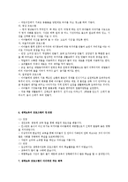 생태보육프로그램(생태보육프로그램배경, 생태보육프로그램정의, 생태보육프로그램목표, 생태보육과정, 생태보육장단점)-8
