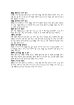 생태보육프로그램(생태보육프로그램배경, 생태보육프로그램정의, 생태보육프로그램목표, 생태보육과정, 생태보육장단점)-9