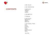 CGV 기업분석과 CGV 마케팅전략분석(3C,SWOT,STP,7P분석) PPT레포트-2