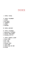 아트박스 ARTBOX 기업분석과 아트박스의 중국진출 마케팅 SWOT,STP,4P전략분석 레포트-2