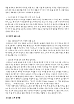 아트박스 ARTBOX 기업분석과 아트박스의 중국진출 마케팅 SWOT,STP,4P전략분석 레포트-5