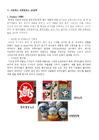 아트박스 ARTBOX 기업분석과 아트박스의 중국진출 마케팅 SWOT,STP,4P전략분석 레포트-20