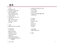 (창업계획서) 실버타운 창업 사업계획서-2