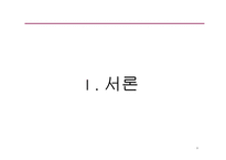 (창업계획서) 실버타운 창업 사업계획서-3
