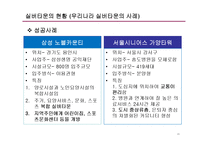 (창업계획서) 실버타운 창업 사업계획서-11