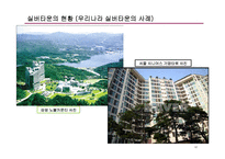 (창업계획서) 실버타운 창업 사업계획서-12