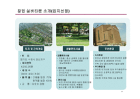 (창업계획서) 실버타운 창업 사업계획서-19