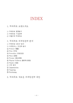 뚜레쥬르 브랜드분석과 뚜레쥬르 마케팅 SWOTSTP,7P전략분및 새로운 마케팅전략 제안 레포트-2