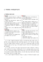 뚜레쥬르 브랜드분석과 뚜레쥬르 마케팅 SWOTSTP,7P전략분및 새로운 마케팅전략 제안 레포트-6