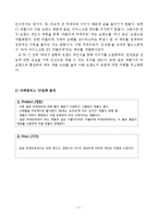 뚜레쥬르 브랜드분석과 뚜레쥬르 마케팅 SWOTSTP,7P전략분및 새로운 마케팅전략 제안 레포트-7