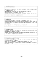 뚜레쥬르 브랜드분석과 뚜레쥬르 마케팅 SWOTSTP,7P전략분및 새로운 마케팅전략 제안 레포트-8