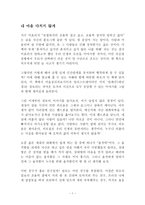 내 마음 다치지 않게 독후감 감상문 서평 설레다-1