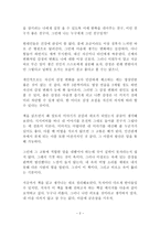 내 마음 다치지 않게 독후감 감상문 서평 설레다-2