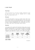 도요타 vs GM 기업경영분석과 상황분석및 GM,도요타의 위기대처방안분석과 GM의 위기극복위한 전략제안 보고서-5