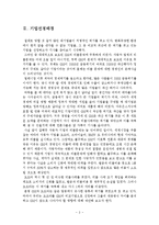 도요타 vs GM 기업경영분석과 상황분석및 GM,도요타의 위기대처방안분석과 GM의 위기극복위한 전략제안 보고서-7