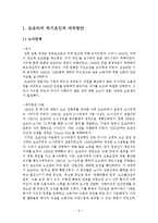 도요타 vs GM 기업경영분석과 상황분석및 GM,도요타의 위기대처방안분석과 GM의 위기극복위한 전략제안 보고서-9