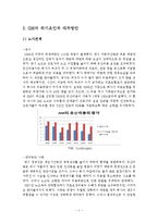 도요타 vs GM 기업경영분석과 상황분석및 GM,도요타의 위기대처방안분석과 GM의 위기극복위한 전략제안 보고서-13
