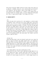 도요타 vs GM 기업경영분석과 상황분석및 GM,도요타의 위기대처방안분석과 GM의 위기극복위한 전략제안 보고서-14