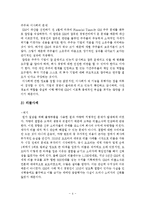 도요타 vs GM 기업경영분석과 상황분석및 GM,도요타의 위기대처방안분석과 GM의 위기극복위한 전략제안 보고서-17
