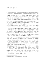 amazon 아마존닷컴 기업분석과 SWOT분석및 아마존의 현 경영전략분석과 향후전략분석및 아마존닷컴 한국진출위한 새로운 향후전략 제안 레포트-16