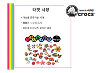 크록스 crocs 브랜드분석과 신제품개발 마케팅전략 기획안-6