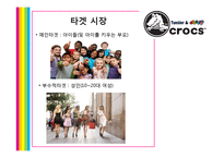 크록스 crocs 브랜드분석과 신제품개발 마케팅전략 기획안-7