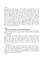 최근 새롭게 생겨나고 있는 보육유형 중 한 가지를 선택하여 그에 따른 문제점과 개선방안에 대해 논의하시오-2
