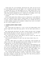 최근 새롭게 생겨나고 있는 보육유형 중 한 가지를 선택하여 그에 따른 문제점과 개선방안에 대해 논의하시오-3